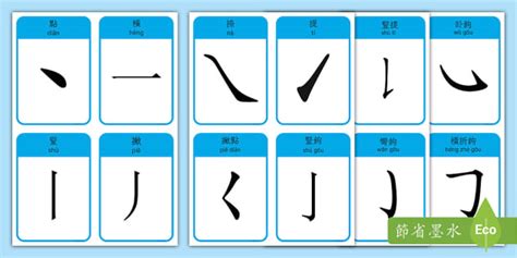 字筆劃|漢字筆順動畫教學